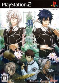 Shin Hisui no Shizuku: Hiiro no Kakera 2 JP Playstation 2  box art